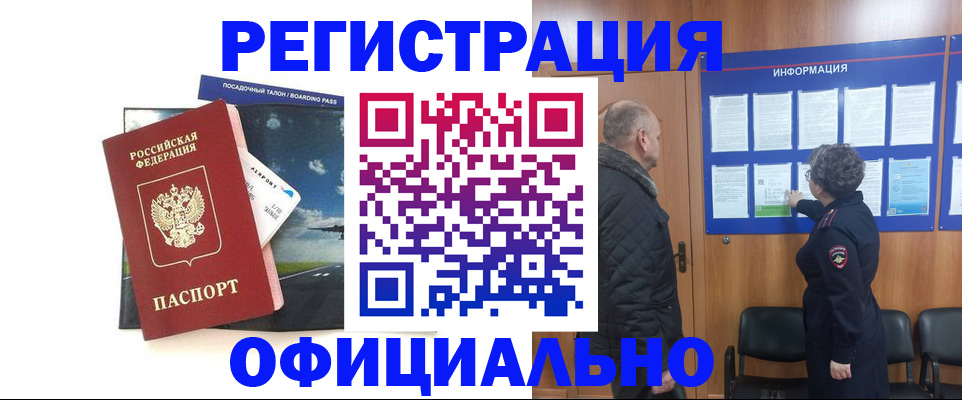 прописка в квартире в Химках