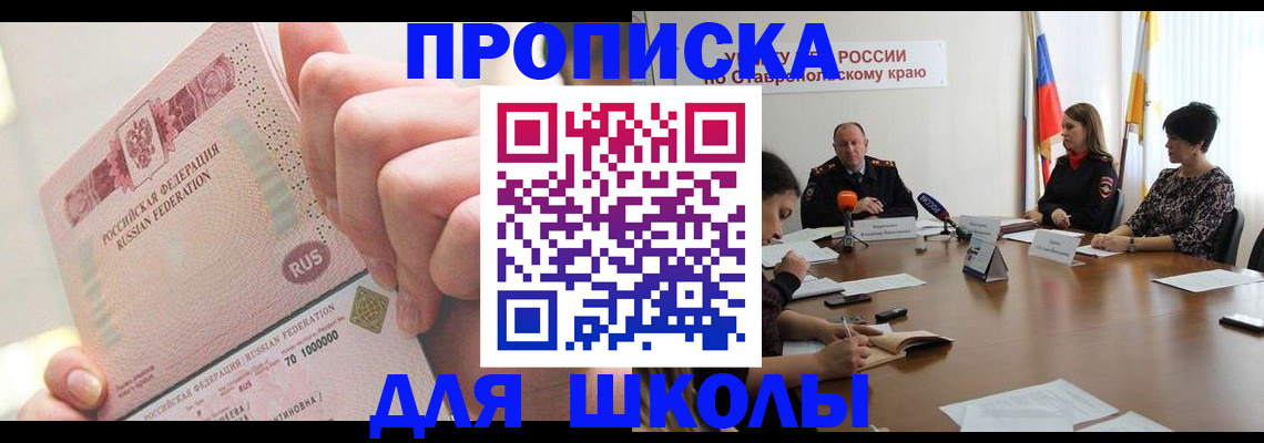 прописка от собственника в Химках