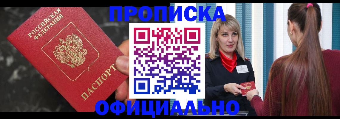 временная регистрация в Химках