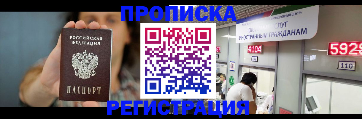 прописка для военкомата в Химках