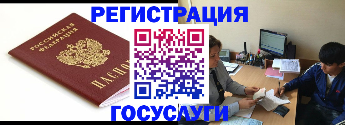 прописка 2025 в Химках