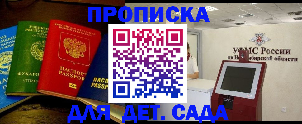 прописка для военкомата в Химках
