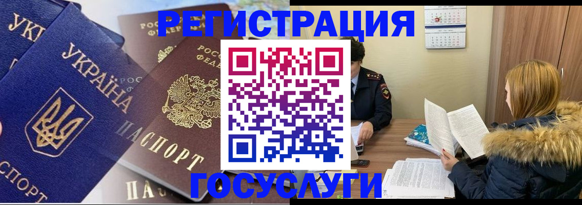 прописка 2025 в Химках